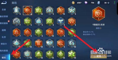 王者荣耀怎么升级铭文快一点,王者怎样升级铭文快-第4张图片-无暮网 王者荣耀怎么升级铭文快一点,王者怎样升级铭文快-第4张图片-无暮网