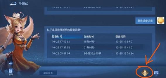 王者荣耀在哪查看游戏时间记录(王者怎样查看游戏时间)-第7张图片-无暮网 王者荣耀在哪查看游戏时间记录(王者怎样查看游戏时间)-第7张图片-无暮网