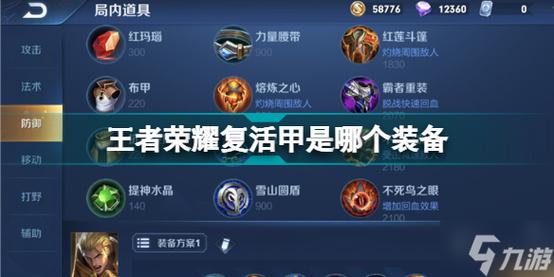 王者荣耀短暂无敌的装备叫什么(王者中谁有瞬间无敌的技能)-第5张图片-无暮网 王者荣耀短暂无敌的装备叫什么(王者中谁有瞬间无敌的技能)-第5张图片-无暮网
