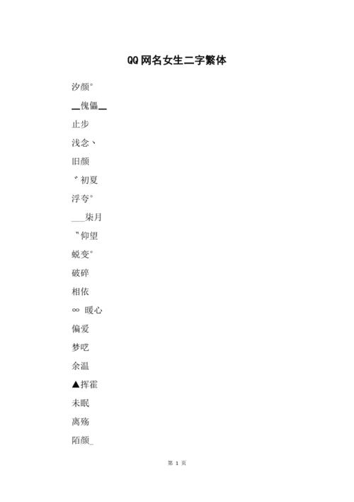 王者两字繁体名字(王者荣耀繁体字名字大全两个字名字繁体字)-第3张图片-无暮网 王者两字繁体名字(王者荣耀繁体字名字大全两个字名字繁体字)-第3张图片-无暮网