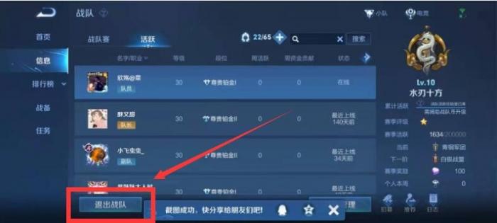 怎样在王者荣耀里退出战队微信(怎么在王者上退出战队)-第5张图片-无暮网 怎样在王者荣耀里退出战队微信(怎么在王者上退出战队)-第5张图片-无暮网