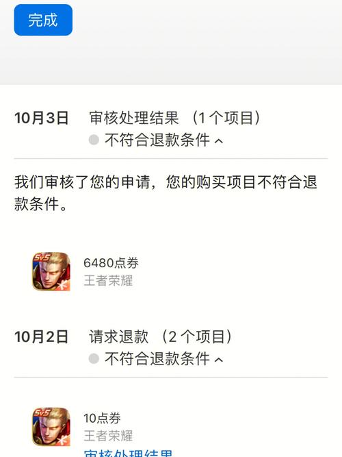 苹果王者荣耀申请退款能成功吗安全吗,苹果王者申请退款会怎么样-第4张图片-无暮网 苹果王者荣耀申请退款能成功吗安全吗,苹果王者申请退款会怎么样-第4张图片-无暮网