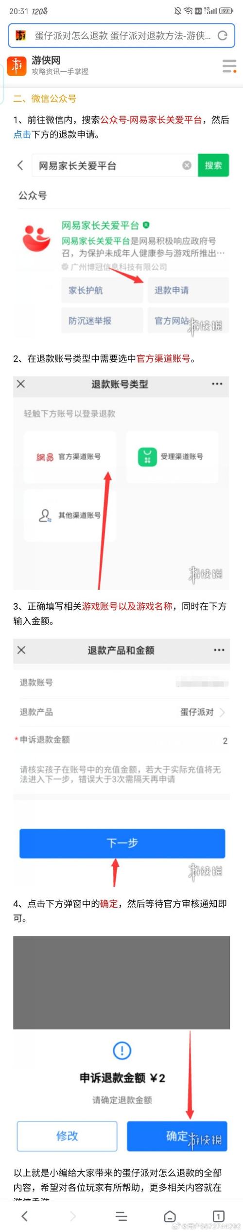 苹果王者荣耀申请退款能成功吗安全吗,苹果王者申请退款会怎么样-第5张图片-无暮网 苹果王者荣耀申请退款能成功吗安全吗,苹果王者申请退款会怎么样-第5张图片-无暮网