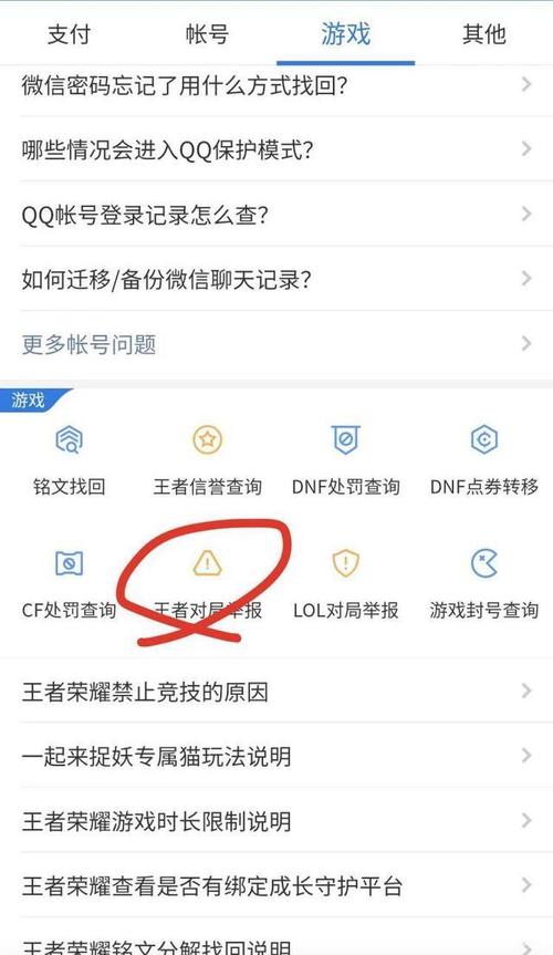 王者举报的话怎么说的,王者荣耀举报怎么说比较好-第3张图片-无暮网 王者举报的话怎么说的,王者荣耀举报怎么说比较好-第3张图片-无暮网