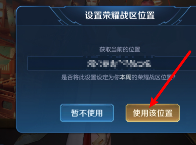王者里面怎么改地址位置啊苹果手机,苹果王者怎么修改地址