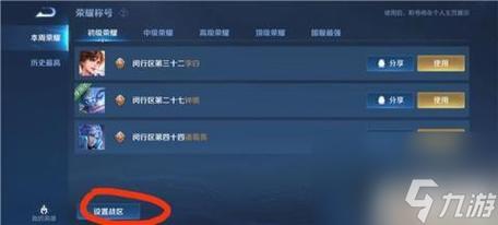 王者想改地区可以改吗怎么改(王者如果改地区)-第2张图片-无暮网 王者想改地区可以改吗怎么改(王者如果改地区)-第2张图片-无暮网