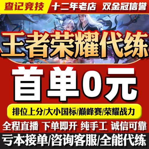 王者荣耀陪玩的费用(王者荣耀陪玩费用一局)-第5张图片-无暮网 王者荣耀陪玩的费用(王者荣耀陪玩费用一局)-第5张图片-无暮网