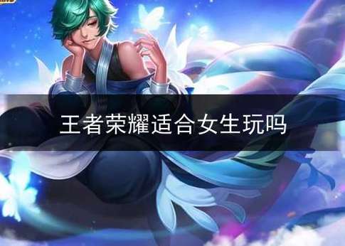 王者荣耀里的女生怎么画才好看(王者荣耀里的女生怎么画才好看图片)-第3张图片-无暮网 王者荣耀里的女生怎么画才好看(王者荣耀里的女生怎么画才好看图片)-第3张图片-无暮网