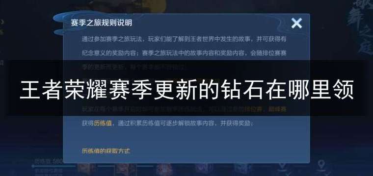 王者排位砖石在哪领奖励啊,王者排位砖石在哪领奖励啊视频-第5张图片-无暮网 王者排位砖石在哪领奖励啊,王者排位砖石在哪领奖励啊视频-第5张图片-无暮网