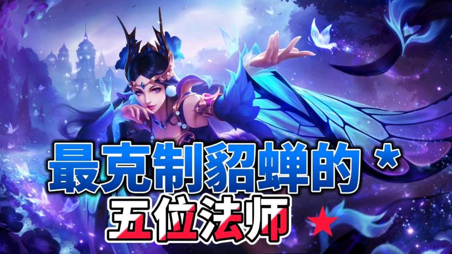 王者法师谁克制貂蝉?,法师谁克貂蝉单挑-第8张图片-无暮网 王者法师谁克制貂蝉?,法师谁克貂蝉单挑-第8张图片-无暮网