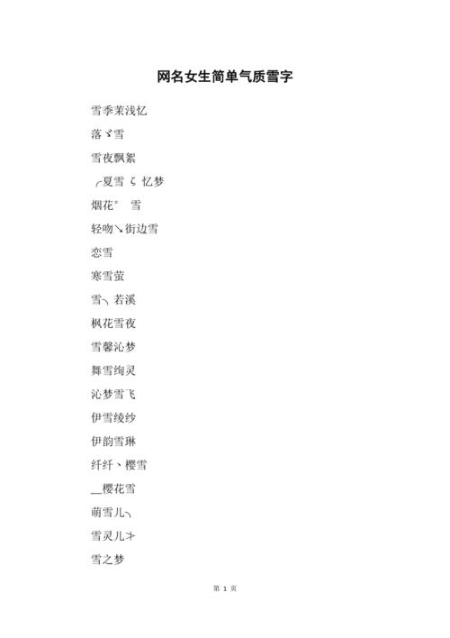 王者荣耀带雪字id名字大全(带有雪字的王者荣耀名字)-第4张图片-无暮网 王者荣耀带雪字id名字大全(带有雪字的王者荣耀名字)-第4张图片-无暮网
