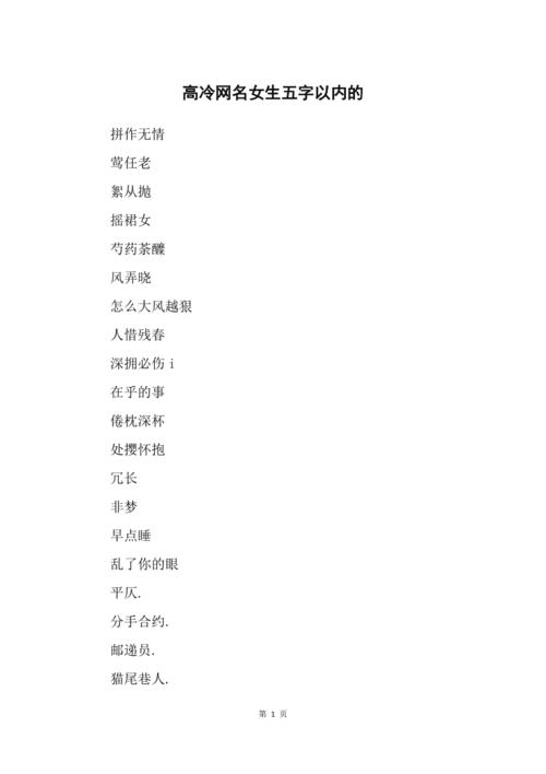 王者昵称名字女生霸气两个字高冷,王者昵称名字女生霸气两个字高冷英文