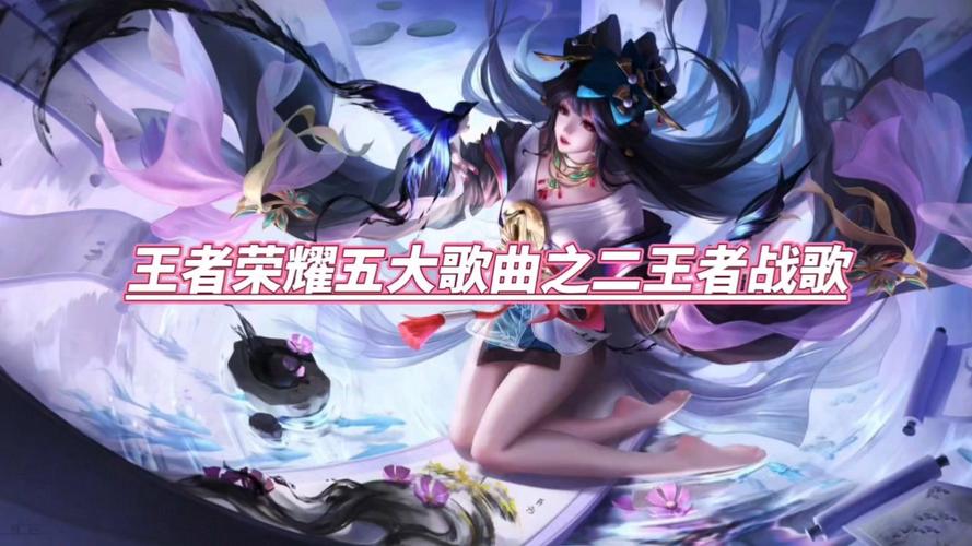 王者荣耀官方出品超燃战歌,非常火的王者荣耀战歌-第4张图片-无暮网 王者荣耀官方出品超燃战歌,非常火的王者荣耀战歌-第4张图片-无暮网