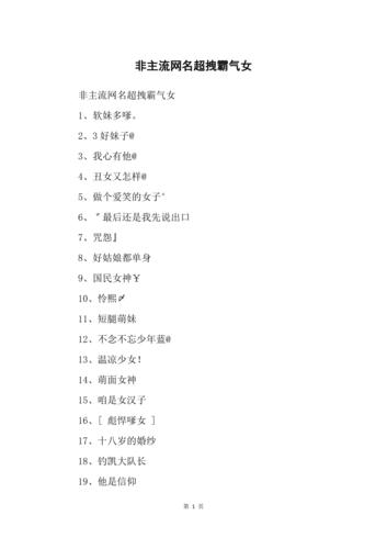 独一无二的王者游戏名字女生霸气冷酷,独一无二的王者游戏名字女生霸气冷酷英文-第1张图片-无暮网 独一无二的王者游戏名字女生霸气冷酷,独一无二的王者游戏名字女生霸气冷酷英文-第1张图片-无暮网