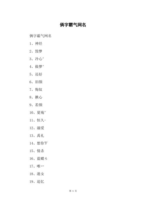 独一无二的王者游戏名字女生霸气冷酷,独一无二的王者游戏名字女生霸气冷酷英文-第2张图片-无暮网 独一无二的王者游戏名字女生霸气冷酷,独一无二的王者游戏名字女生霸气冷酷英文-第2张图片-无暮网
