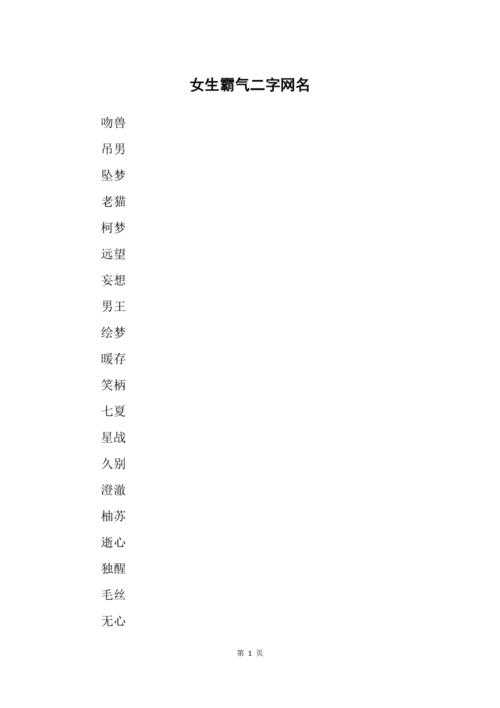 独一无二的王者游戏名字女生霸气冷酷,独一无二的王者游戏名字女生霸气冷酷英文-第7张图片-无暮网 独一无二的王者游戏名字女生霸气冷酷,独一无二的王者游戏名字女生霸气冷酷英文-第7张图片-无暮网