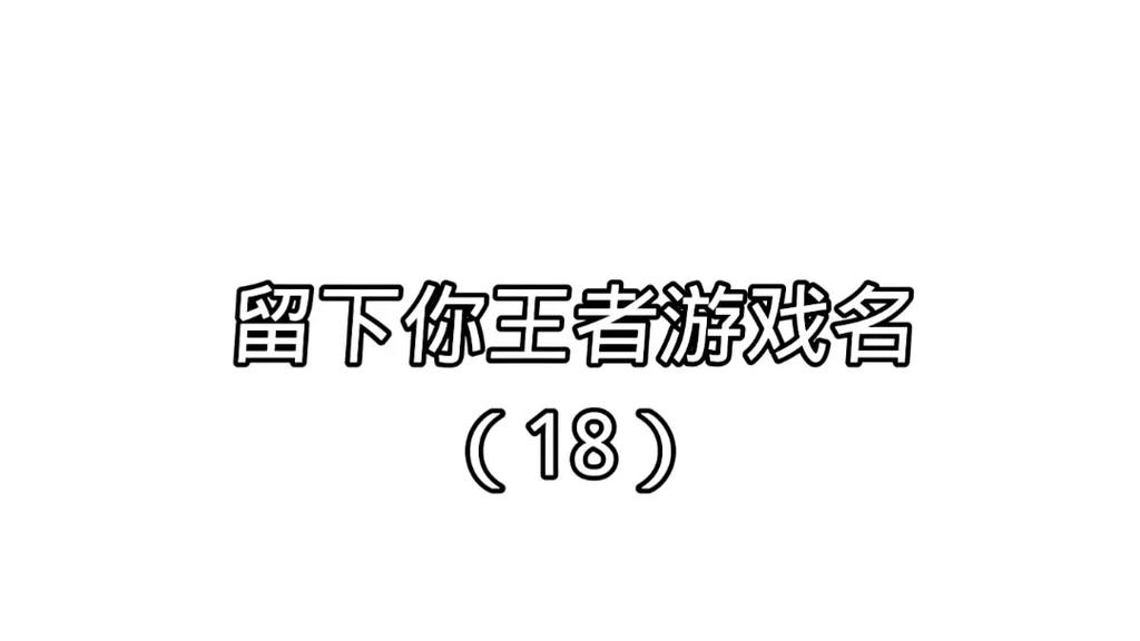 女生王者游戏id取名可爱两个字的名字,女生王者俩字名字-第3张图片-无暮网 女生王者游戏id取名可爱两个字的名字,女生王者俩字名字-第3张图片-无暮网