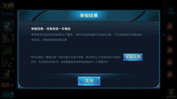 王者演员举报不成功怎么处理的呢,王者荣耀举报演员是什么意思