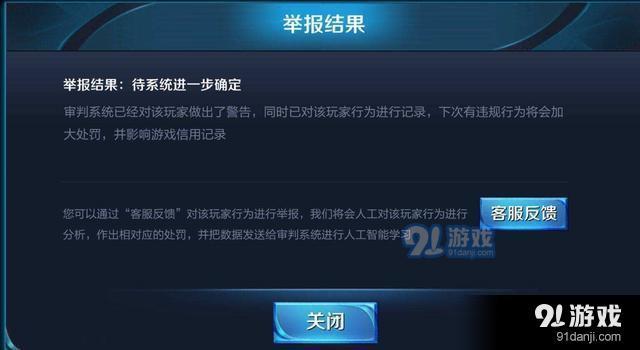 王者演员举报不成功怎么处理的呢,王者荣耀举报演员是什么意思-第5张图片-无暮网 王者演员举报不成功怎么处理的呢,王者荣耀举报演员是什么意思-第5张图片-无暮网