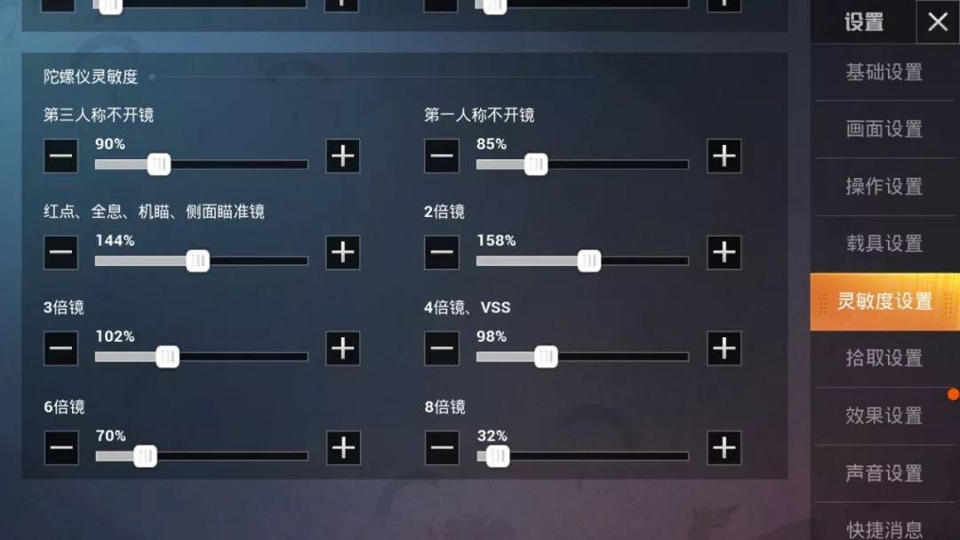 王者技能灵敏度怎么调比较好(王者技能灵敏度调到多少比较好)-第4张图片-无暮网 王者技能灵敏度怎么调比较好(王者技能灵敏度调到多少比较好)-第4张图片-无暮网