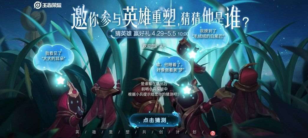 王者最新活动猜英雄,王者英雄猜一猜-第5张图片-无暮网 王者最新活动猜英雄,王者英雄猜一猜-第5张图片-无暮网
