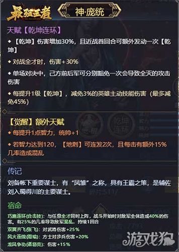 最强王者神将庞统,最强王者三国神将庞统贴吧-第1张图片-无暮网 最强王者神将庞统,最强王者三国神将庞统贴吧-第1张图片-无暮网