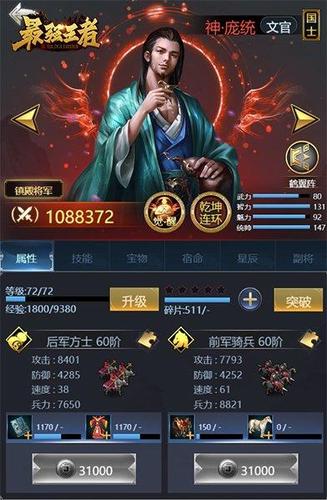 最强王者神将庞统,最强王者三国神将庞统贴吧-第5张图片-无暮网 最强王者神将庞统,最强王者三国神将庞统贴吧-第5张图片-无暮网