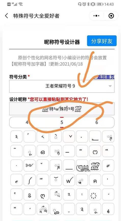 王者荣耀名称复制器（王者荣耀复制名字生成器）