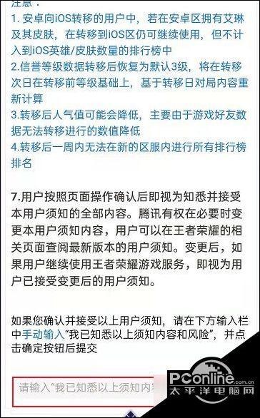 王者荣耀怎么转苹果版微信(王者荣耀如何转到苹果手机)-第3张图片-无暮网 王者荣耀怎么转苹果版微信(王者荣耀如何转到苹果手机)-第3张图片-无暮网