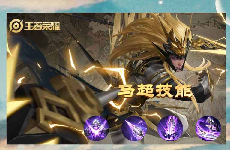 王者马超谁玩的比较好,王者马超什么英雄-第6张图片-无暮网 王者马超谁玩的比较好,王者马超什么英雄-第6张图片-无暮网