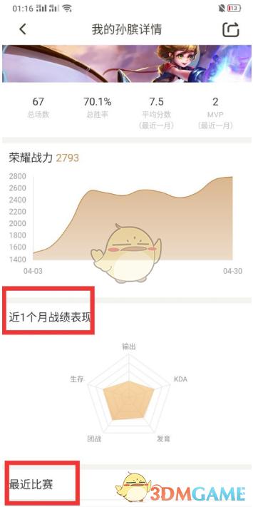 王者荣耀查战绩的所有办法,王者荣耀有什么办法查战绩-第6张图片-无暮网 王者荣耀查战绩的所有办法,王者荣耀有什么办法查战绩-第6张图片-无暮网