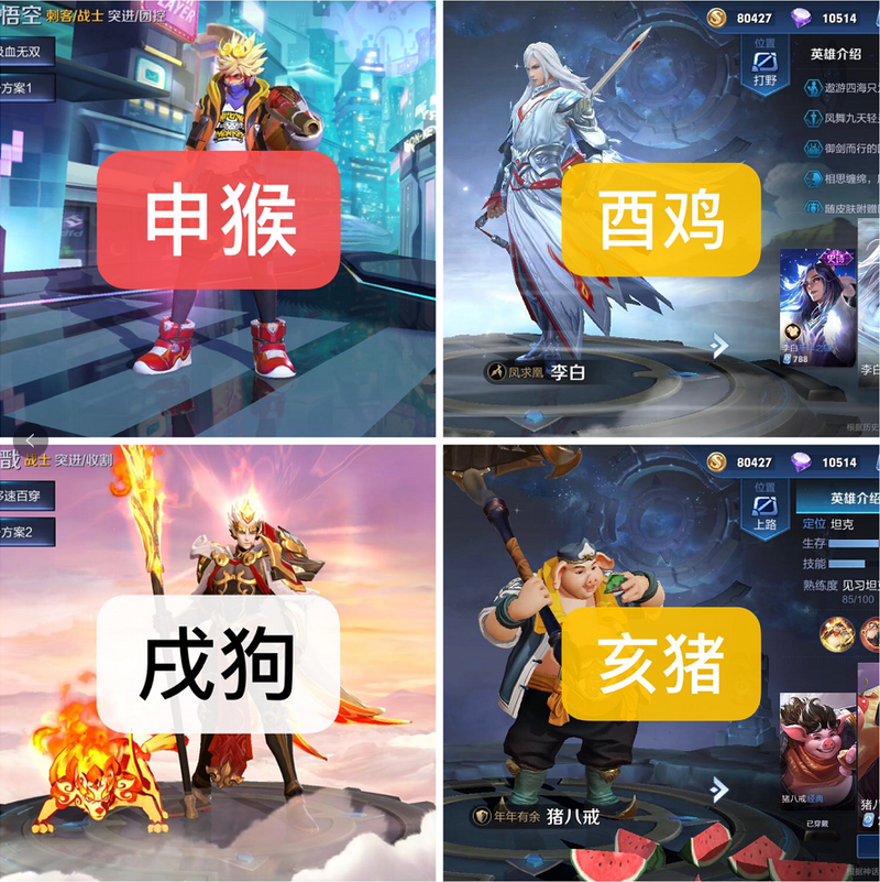 王者荣耀是指什么生肖(王者荣耀指什么生肖动物)-第4张图片-无暮网 王者荣耀是指什么生肖(王者荣耀指什么生肖动物)-第4张图片-无暮网