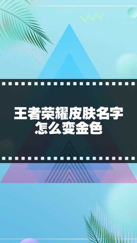 王者荣耀如何改皮肤名字,王者荣耀更改皮肤-第6张图片-无暮网 王者荣耀如何改皮肤名字,王者荣耀更改皮肤-第6张图片-无暮网