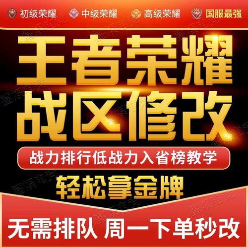 王者换战力区怎么换回来(王者荣耀更换战区战力是否清零)-第5张图片-无暮网 王者换战力区怎么换回来(王者荣耀更换战区战力是否清零)-第5张图片-无暮网