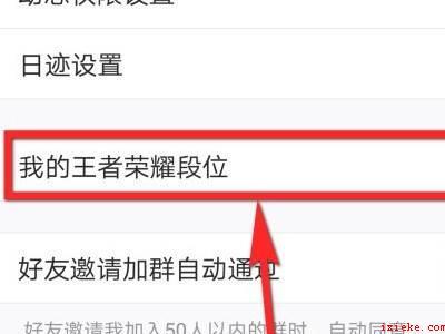 qq上面王者荣耀段位怎么显示,里的王者段位怎么显示