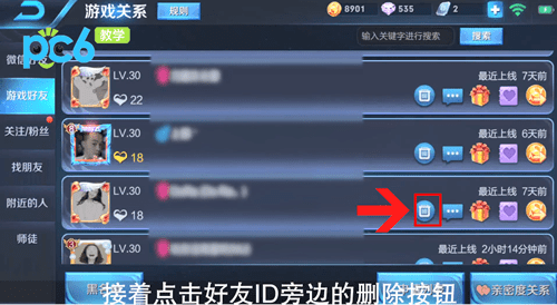 苹果手机如何删除王者荣耀好友(苹果王者荣耀怎么删除游戏好友)-第8张图片-无暮网 苹果手机如何删除王者荣耀好友(苹果王者荣耀怎么删除游戏好友)-第8张图片-无暮网