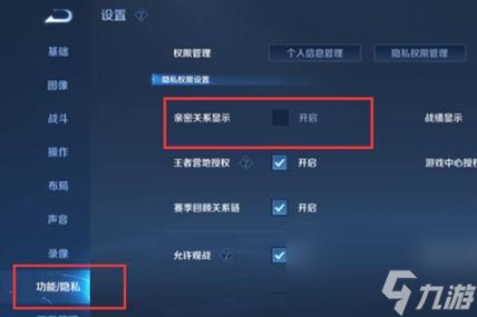 王者怎么关闭主页显示亲密关系,王者如何关闭主页亲密关系-第5张图片-无暮网 王者怎么关闭主页显示亲密关系,王者如何关闭主页亲密关系-第5张图片-无暮网