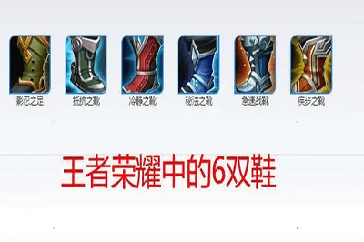 王者荣耀能买两双鞋吗,王者荣耀能买两双鞋吗知乎-第2张图片-无暮网 王者荣耀能买两双鞋吗,王者荣耀能买两双鞋吗知乎-第2张图片-无暮网