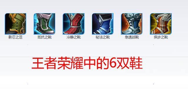王者荣耀能买两双鞋吗,王者荣耀能买两双鞋吗知乎-第5张图片-无暮网 王者荣耀能买两双鞋吗,王者荣耀能买两双鞋吗知乎-第5张图片-无暮网