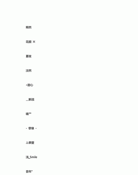 王者起什么名字好听男两个字,王者好听的男生名字两个字-第4张图片-无暮网 王者起什么名字好听男两个字,王者好听的男生名字两个字-第4张图片-无暮网