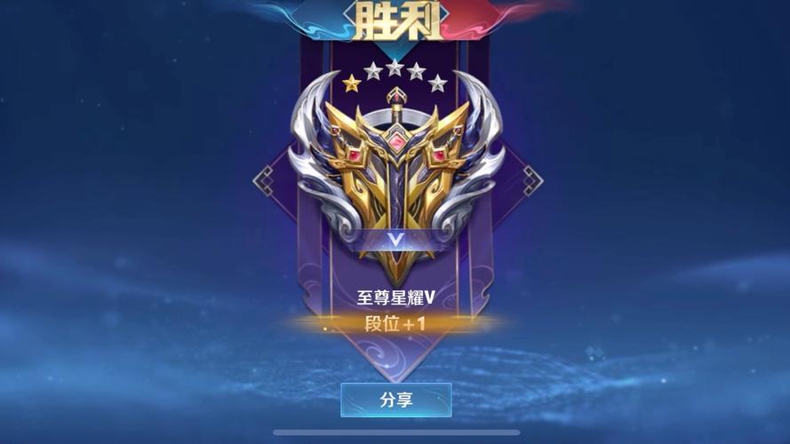 王者荣耀至尊星耀2什么水平可以玩(王者荣耀至尊星耀1)-第7张图片-无暮网 王者荣耀至尊星耀2什么水平可以玩(王者荣耀至尊星耀1)-第7张图片-无暮网