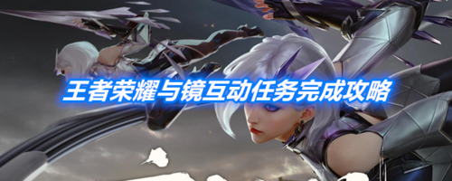 王者荣耀互动怎么用(王者荣耀互动怎么用)-第3张图片-无暮网 王者荣耀互动怎么用(王者荣耀互动怎么用)-第3张图片-无暮网
