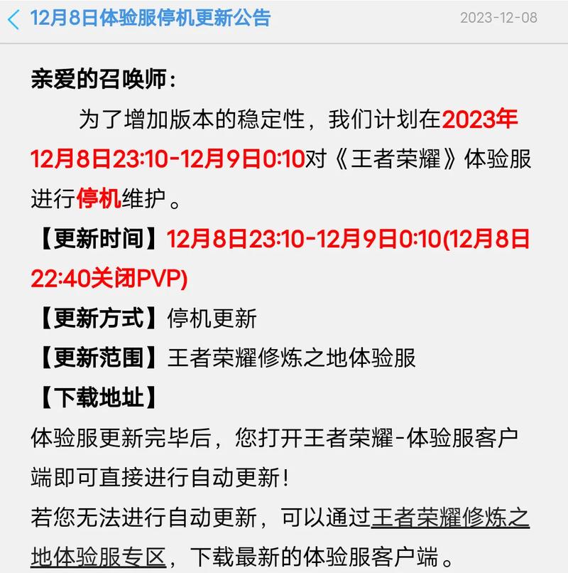 王者荣耀查看更新内容怎么关闭,王者荣耀查看更新记录-第7张图片-无暮网 王者荣耀查看更新内容怎么关闭,王者荣耀查看更新记录-第7张图片-无暮网