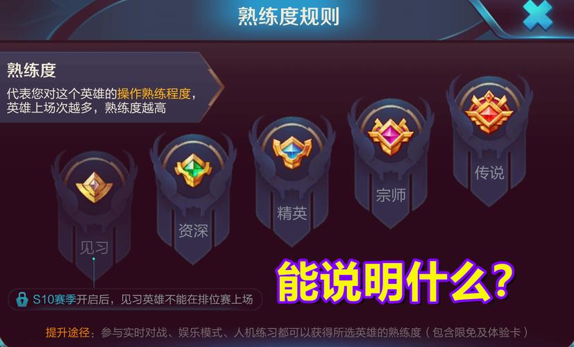王者提升熟练度有什么用,王者迅速提升熟练度-第2张图片-无暮网 王者提升熟练度有什么用,王者迅速提升熟练度-第2张图片-无暮网