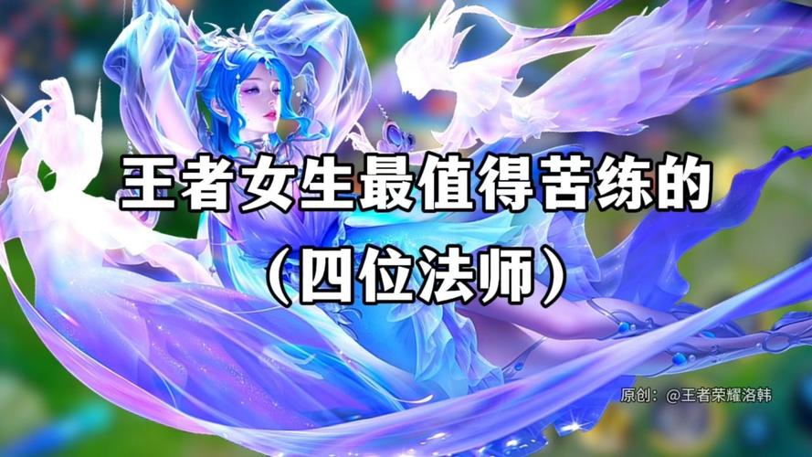 王者荣耀法师适合新手的英雄有哪些英雄(王者荣耀新手推荐法师英雄)-第3张图片-无暮网 王者荣耀法师适合新手的英雄有哪些英雄(王者荣耀新手推荐法师英雄)-第3张图片-无暮网