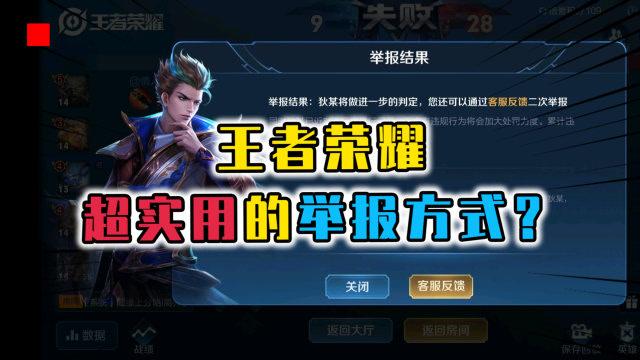 王者荣耀上哪举报队友,王者荣耀怎样举报队友-第7张图片-无暮网 王者荣耀上哪举报队友,王者荣耀怎样举报队友-第7张图片-无暮网