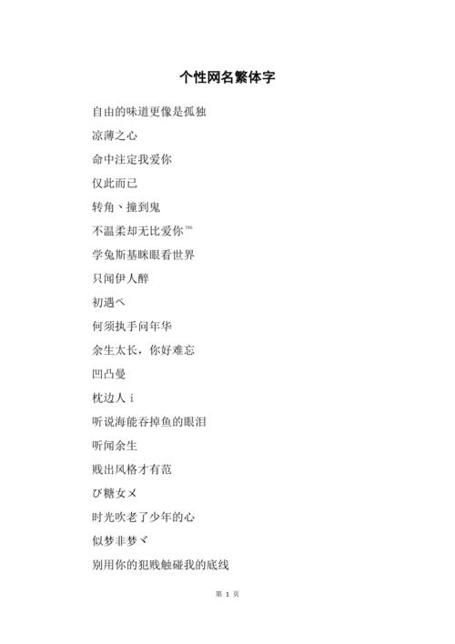 女生王者荣耀名字繁体字怎么改的(王者荣耀女生名字独特繁体字)-第3张图片-无暮网 女生王者荣耀名字繁体字怎么改的(王者荣耀女生名字独特繁体字)-第3张图片-无暮网