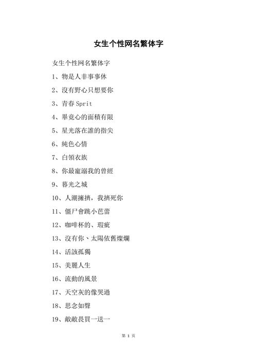 女生王者荣耀名字繁体字怎么改的(王者荣耀女生名字独特繁体字)-第4张图片-无暮网 女生王者荣耀名字繁体字怎么改的(王者荣耀女生名字独特繁体字)-第4张图片-无暮网