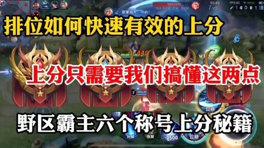 王者有什么好上分的方法吗,王者怎么上分比较容易-第5张图片-无暮网 王者有什么好上分的方法吗,王者怎么上分比较容易-第5张图片-无暮网