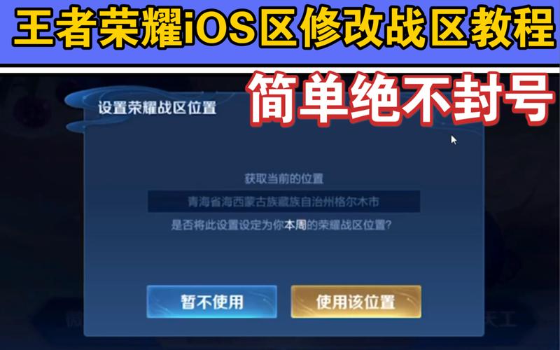 苹果王者荣耀咋改变荣耀战区位置(苹果王者荣耀怎么改荣耀战区位置)-第4张图片-无暮网 苹果王者荣耀咋改变荣耀战区位置(苹果王者荣耀怎么改荣耀战区位置)-第4张图片-无暮网